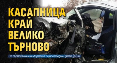 Касапница край Велико Търново