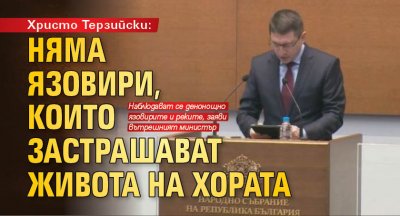 Христо Терзийски: Няма язовири, които застрашават живота на хората