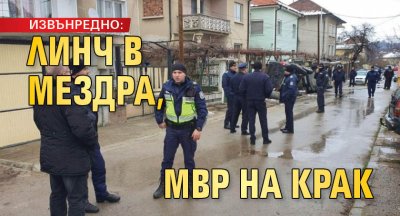 ИЗВЪНРЕДНО: Линч в Мездра, МВР на крак