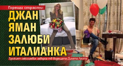 Горещи страсти: Джан Яман залюби италианка