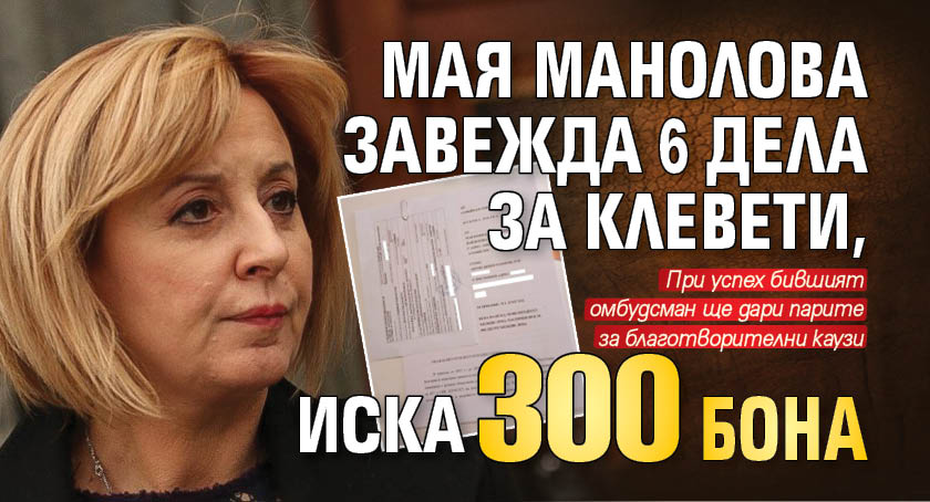 Мая Манолова завежда 6 дела за клевети, иска 300 бона