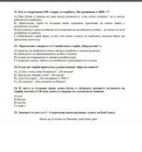снимка 2 Тестът от матурата по български език и литература за 7-ми клас (СНИМКИ)