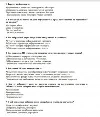 снимка 3 Тестът от матурата по български език и литература за 7-ми клас (СНИМКИ)