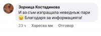 снимка 13 ВНИМАНИЕ! Пазете се от тази мошеничка (Снимки)