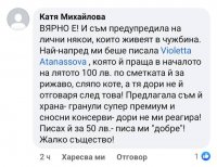 снимка 46 ВНИМАНИЕ! Пазете се от тази мошеничка (Снимки)