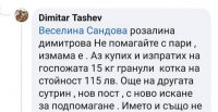 снимка 12 ВНИМАНИЕ! Пазете се от тази мошеничка (Снимки)