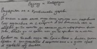 снимка 1 НОВО 20: Изтекоха записки от тефтера на Калушев (ГАЛЕРИЯ)