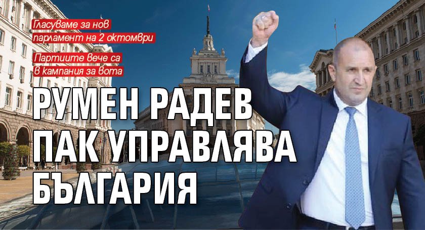 Уволнен зам.-министър води листата на Стефан Янев в Благоевград